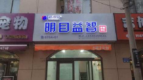 轵城门头店招