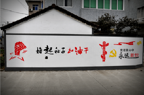 轵城乡村振兴墙体彩绘