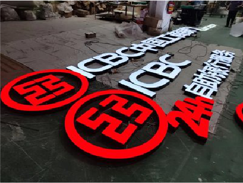 轵城教你如何保养亚克力发光字