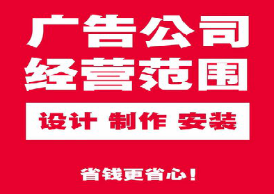 轵城广告制作有什么技巧?